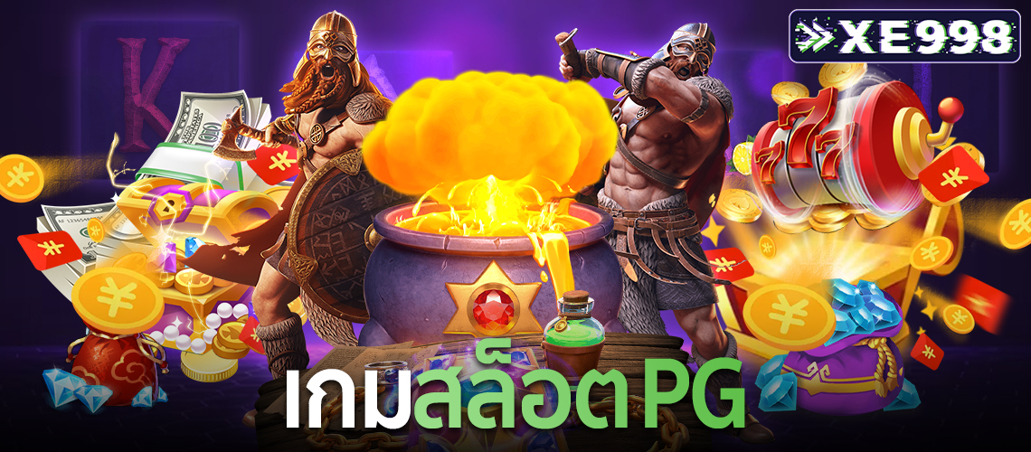 เกมสล็อตpg 1