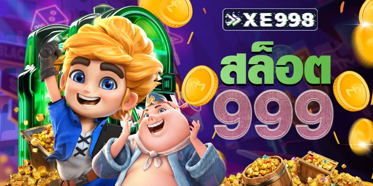 สล็อต999