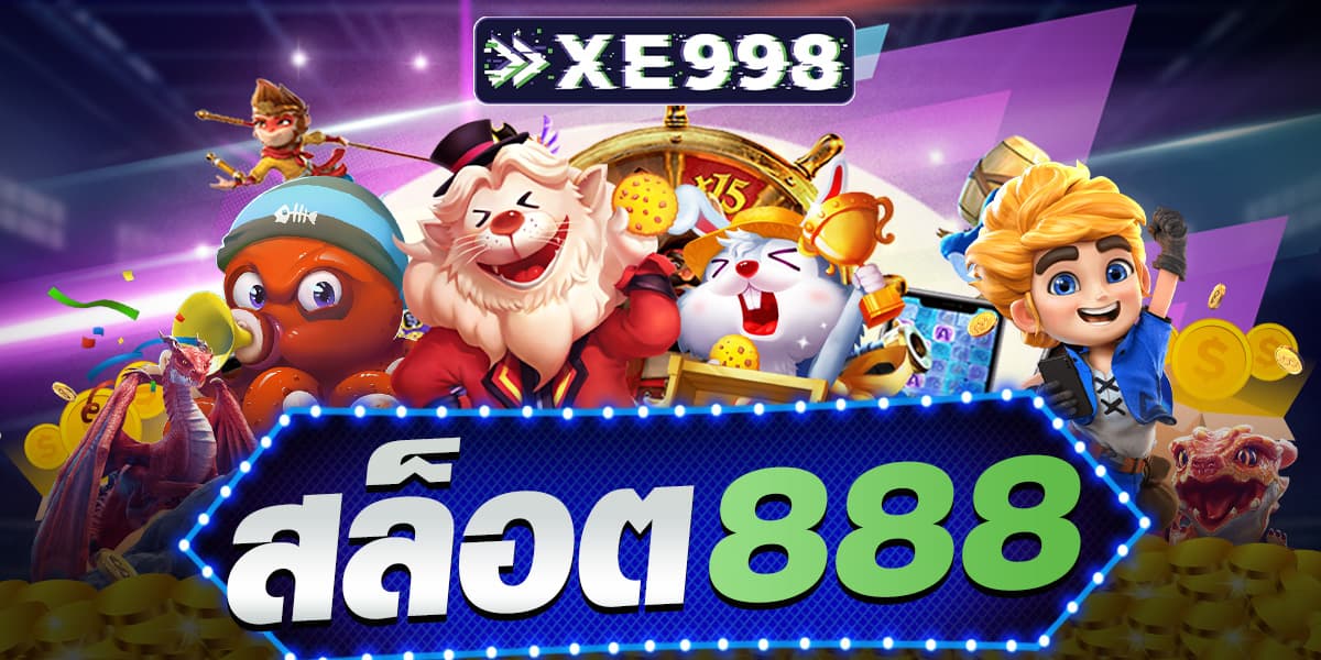 สล็อต888